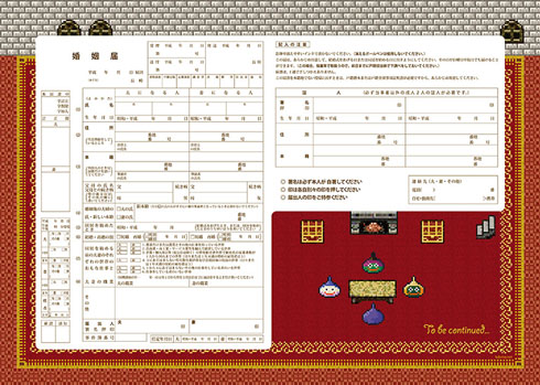 婚姻届