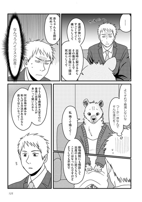 こちらアニマル社商品企画部育児課