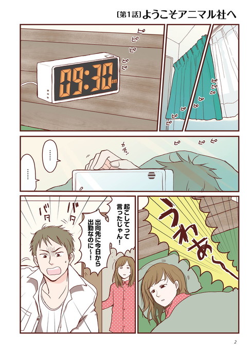 こちらアニマル社商品企画部育児課