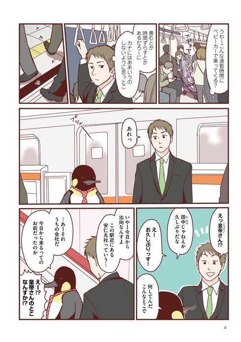 こちらアニマル社商品企画部育児課