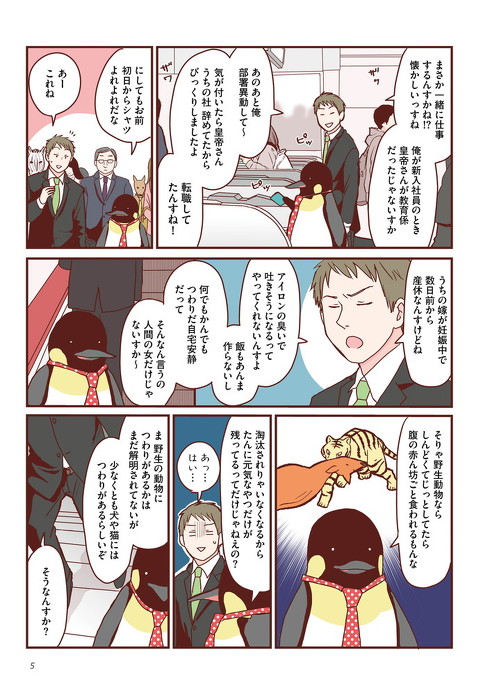 こちらアニマル社商品企画部育児課