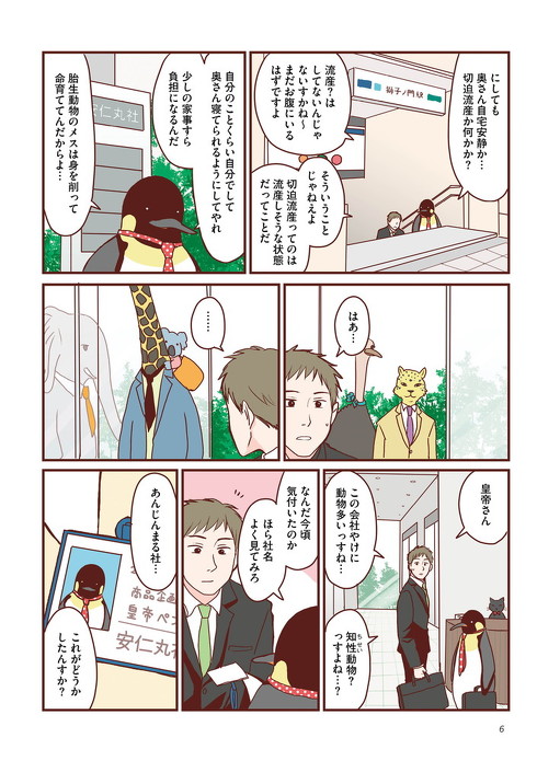 こちらアニマル社商品企画部育児課