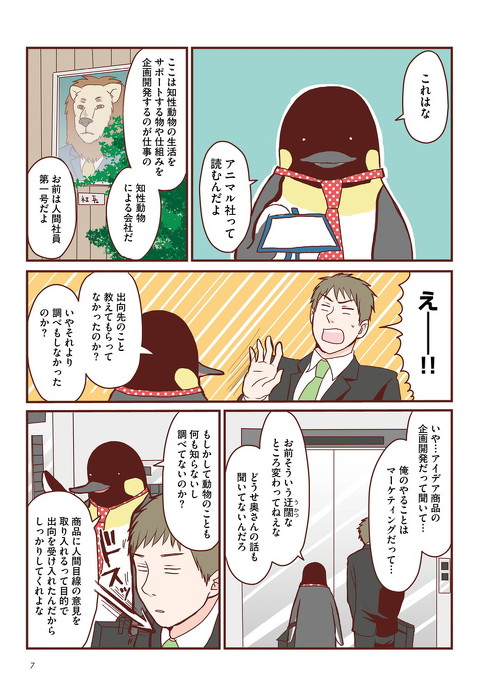 こちらアニマル社商品企画部育児課