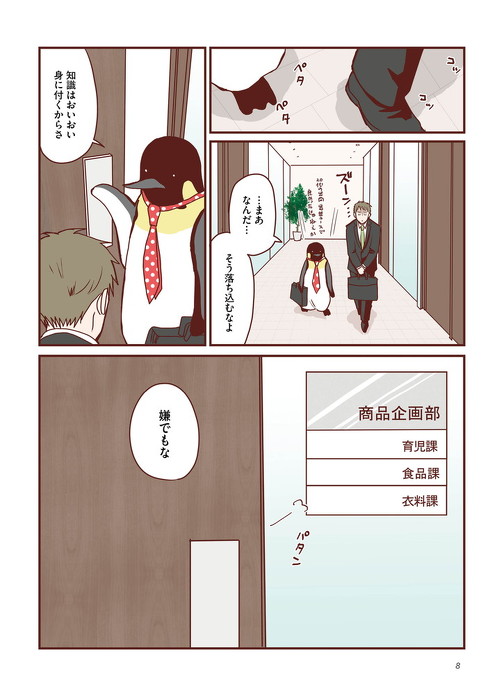 こちらアニマル社商品企画部育児課