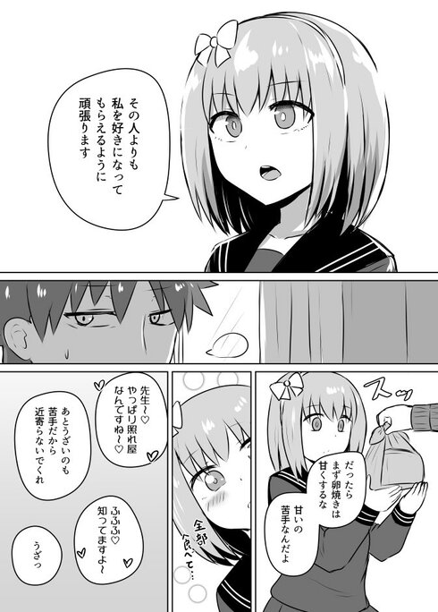 先生に本気で恋してる女の子の話04