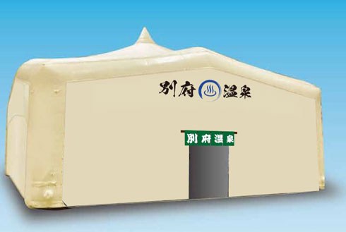 エアーハウス型別府温泉「幻想の湯」の外観