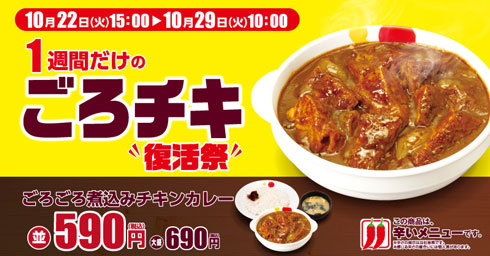 『ごろチキ』復活祭バナー