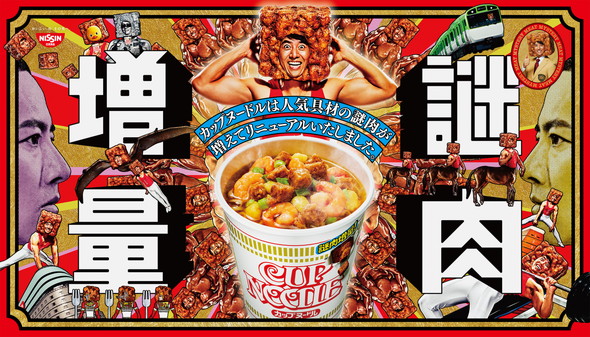 カップヌードル 謎肉 ケインコスギ