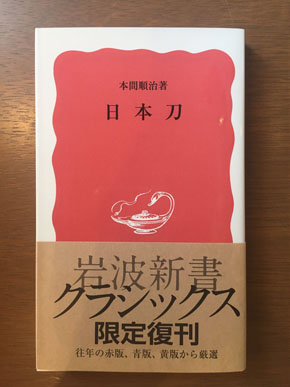 日本刀