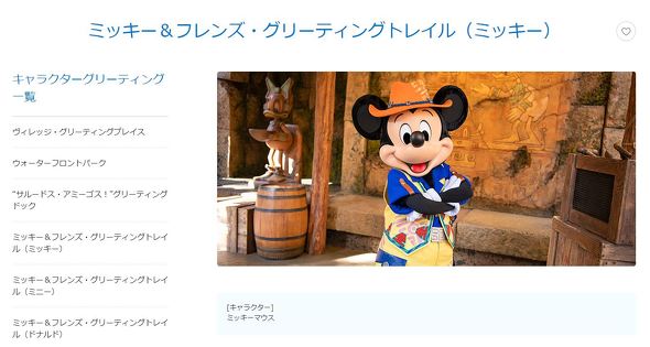 ミッキースクリーンデビュー
