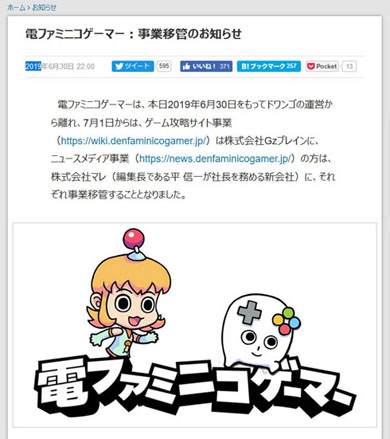 電ファミニコゲーマー 平さんインタビュー