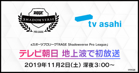 シャドバプロリーグ