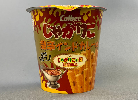 「じゃがりこ激辛インドカレー味」が辛すぎる