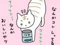 大好物を五感でキャッチ！　ツナ愛が強い猫ちゃんの反応を描いた漫画が面白い