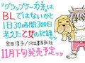 『刃牙』シリーズをBLとして読むオタクの感想が書籍化　著者金田淳子さんに話を聞いたら早口長文が返ってきた