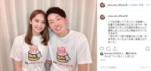 衛藤美彩 源田壮亮 結婚 乃木坂46 西武ライオンズ Instagram インスタ 大分県