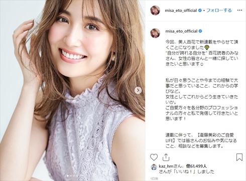 衛藤美彩 源田壮亮 結婚 乃木坂46 西武ライオンズ Instagram インスタ 大分県 卒業