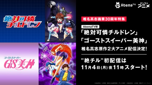 椎名高志 GS美神 絶対可憐チルドレン
