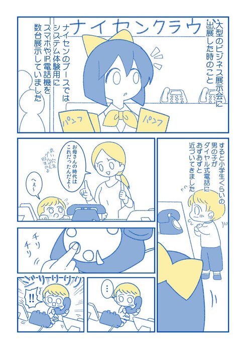 とある親子が黒電話で尊くなってた話01