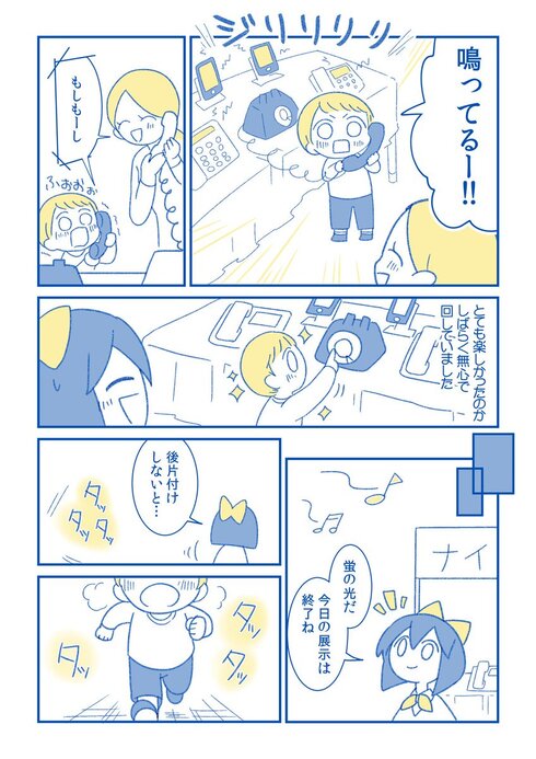 とある親子が黒電話で尊くなってた話02