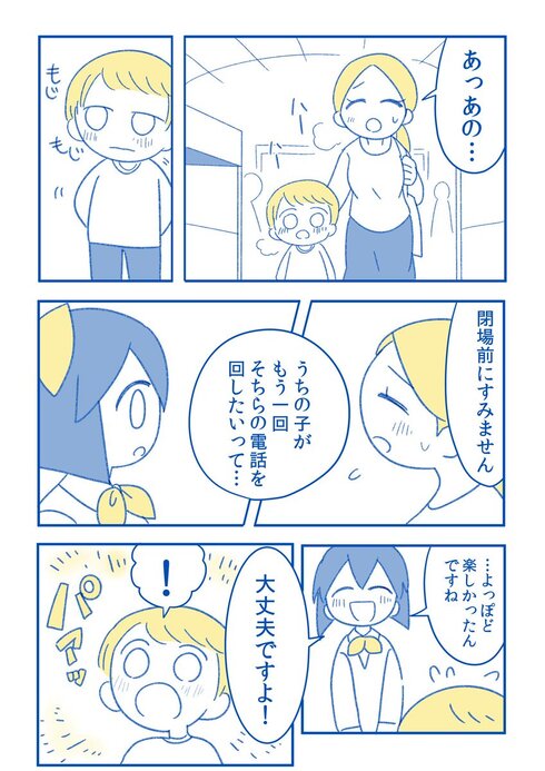 とある親子が黒電話で尊くなってた話03