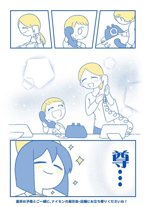 とある親子が黒電話で尊くなってた話04