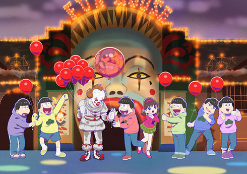 IT／イット THE END “それ”が見えたら、終わり。 えいがのおそ松さん ペニーワイズ コラボ