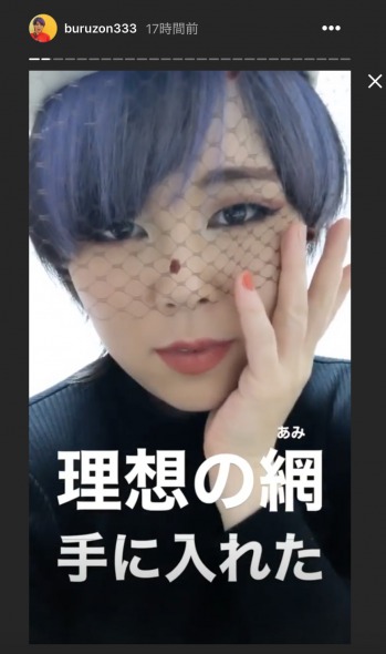 ブルゾンちえみ 網 Instagram ストーリー こだわり 理想