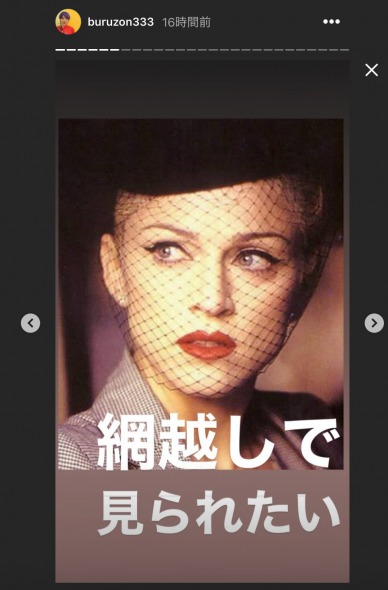 ブルゾンちえみ 網 Instagram ストーリー モデル 好き