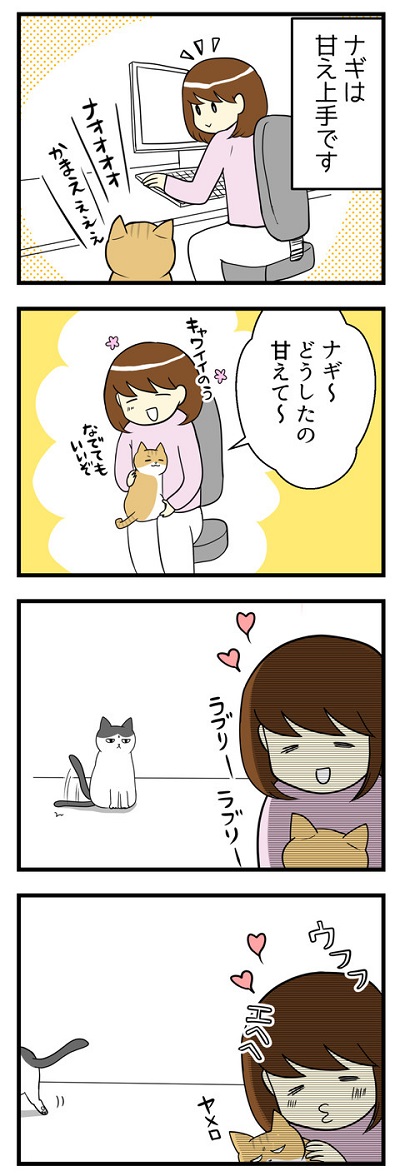 あまのじゃくか気まぐれか読めないんです1