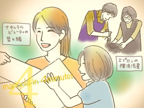 4分間のマリーゴールド