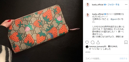 美品 GUCCI いちご 長財布 木村カエラ 木村カエラ、夫・瑛太からの誕生日プレゼントに大喜び “センス