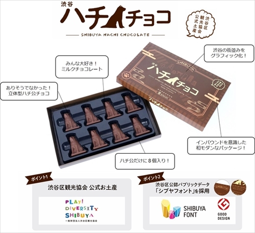 渋谷ハチチョコ