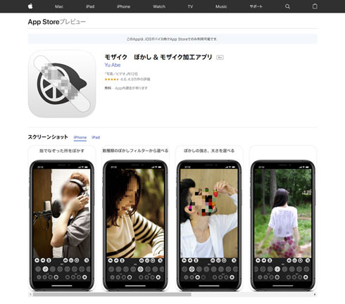 モザイクアプリ