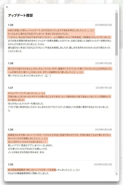 モザイクアプリ