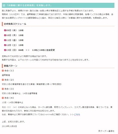 COMIC CITY SPARK 14中止対応