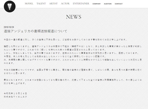 道端アンジェリカ 子育て 逮捕 不起訴 夫 事件