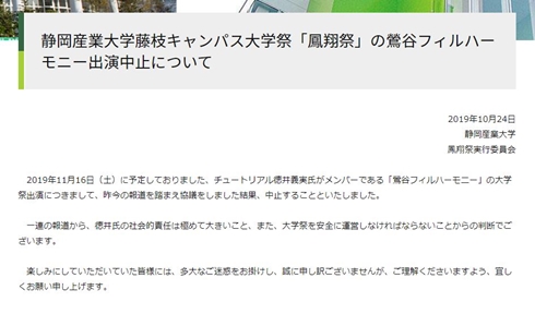 チュートリアル 徳井義実 鶯谷フィルハーモニー 静岡産業大学 中止