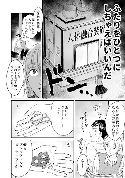 狂気のPR漫画