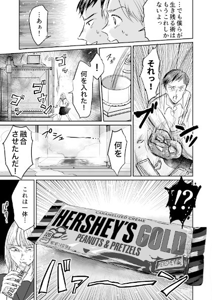 狂気のPR漫画