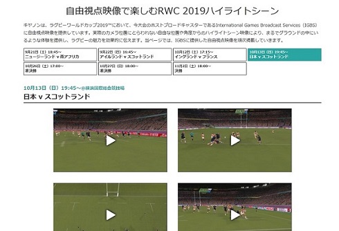 ラグビー キヤノン canon キヤノン 自由視点映像 ラグビー ハイライト スコットランド 日本代表