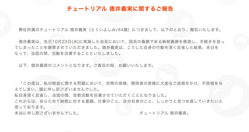 徳井義実 チュートリアル 活動自粛 納税 申告漏れ 所得隠し 会見