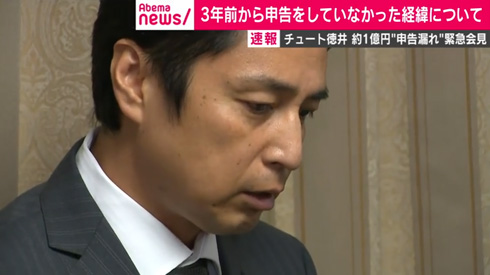 徳井義実 チュートリアル 活動自粛 納税 申告漏れ 所得隠し 会見 AbemaTV