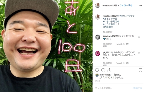 内山信二 結婚 明石家さんま あっぱれさんま大先生 子役 インスタ ブログ プロポーズ 坂上＆指原のつぶれない店