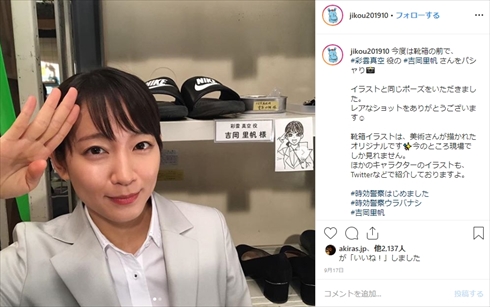 吉岡里帆 時効警察 時効警察はじめました 彩雲真空 新キャラクター インスタ