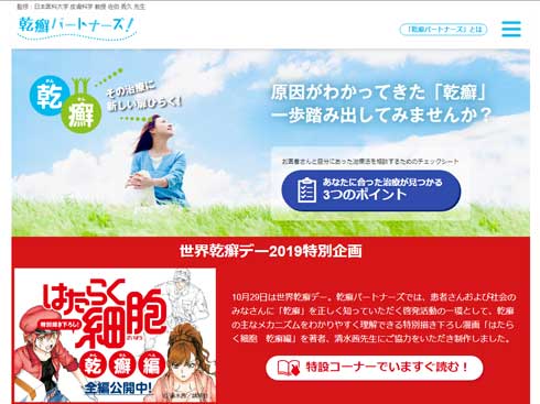 はたらく細胞 乾癬編 世界乾癬デー 2019 特別企画 タイアップ 漫画 無料公開