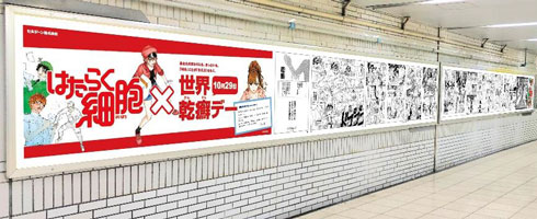 はたらく細胞 乾癬編 世界乾癬デー 2019 特別企画 タイアップ 漫画 無料公開