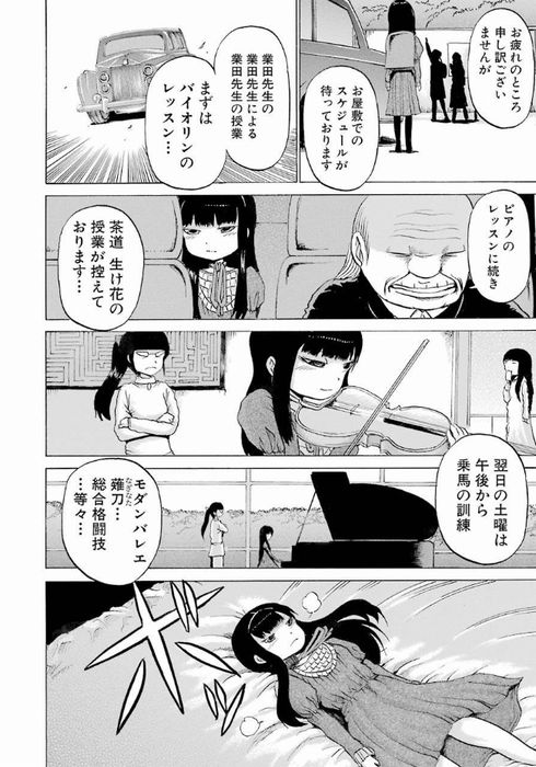 ハイスコアガール