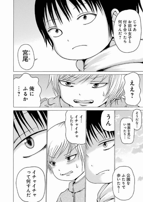 ハイスコアガール