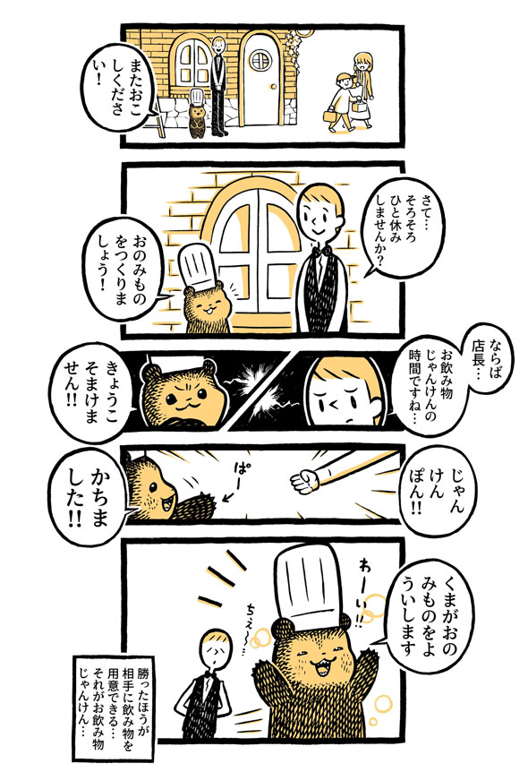 こぐまのケーキ屋さん